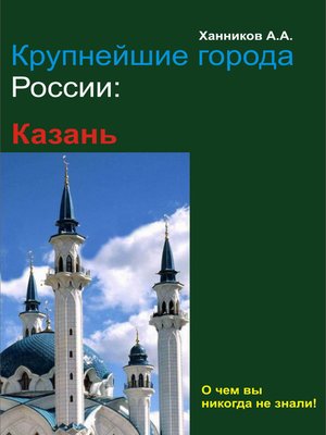 cover image of Казань